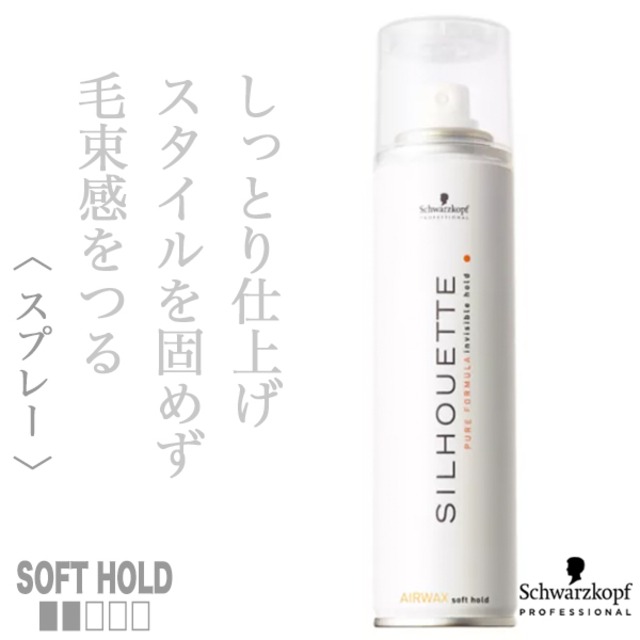 シュワルツコフ シルエット エアワックス120g--