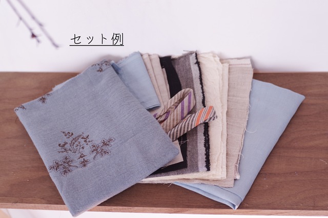 冬ごもりのお供に：ハギレ詰め合わせ [白樺刺繍Bセット]