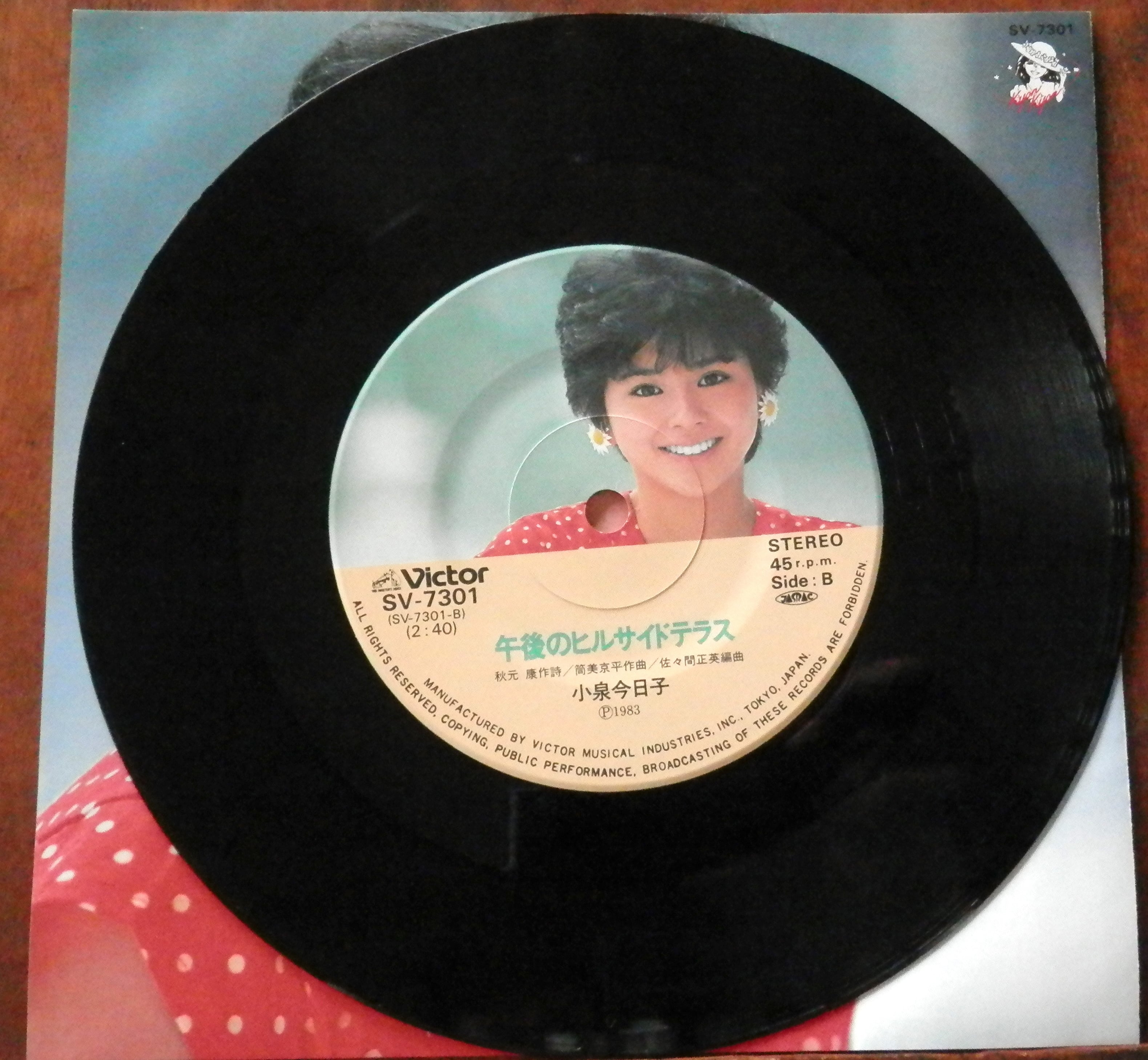 83【EP】小泉今日子 - まっ赤な女の子 *初回セミハード | 音盤窟レコード