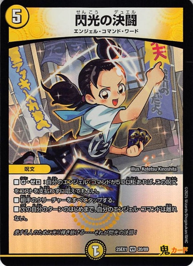 閃光の決闘 25EX1/20/VR 状態:A 5マナ 光文明 シングルカード デュエマ