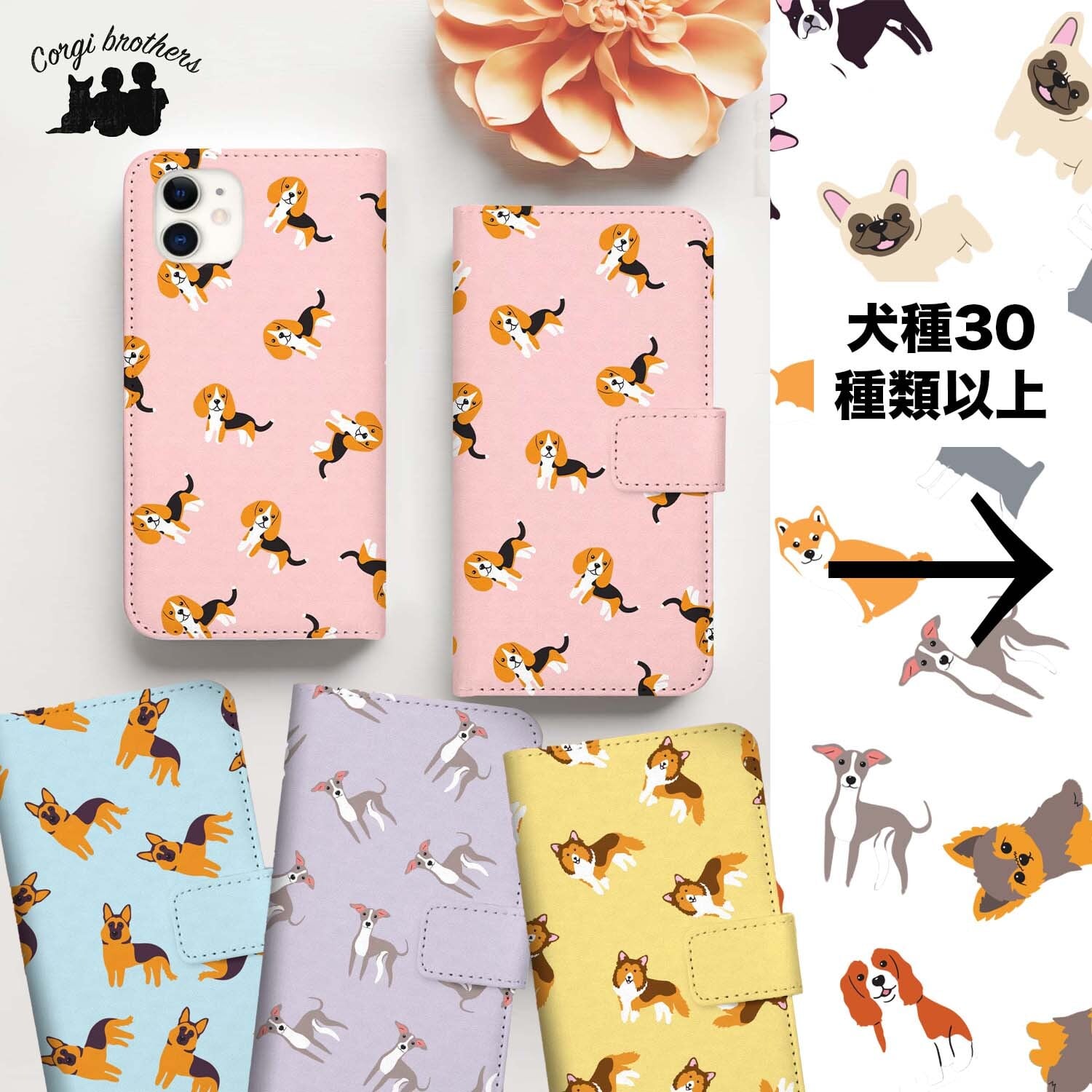 パターン柄 犬種選べる 手帳型 スマホケース 】 犬 うちの子
