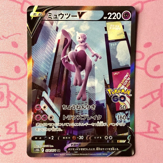【Bランク】ミュウツーV SA SR