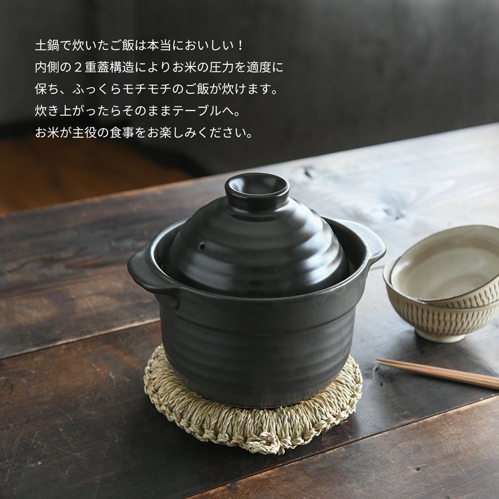 ご飯鍋 ごはん鍋 黒釉 2合 ごはん炊き 土鍋 美濃焼 日本製 | み ご飯鍋 ごはん鍋 黒釉 2合 ごはん炊き 土鍋 美濃焼 日本製 | み