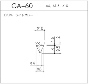 GA-60（EPDM ライトグレー）10個