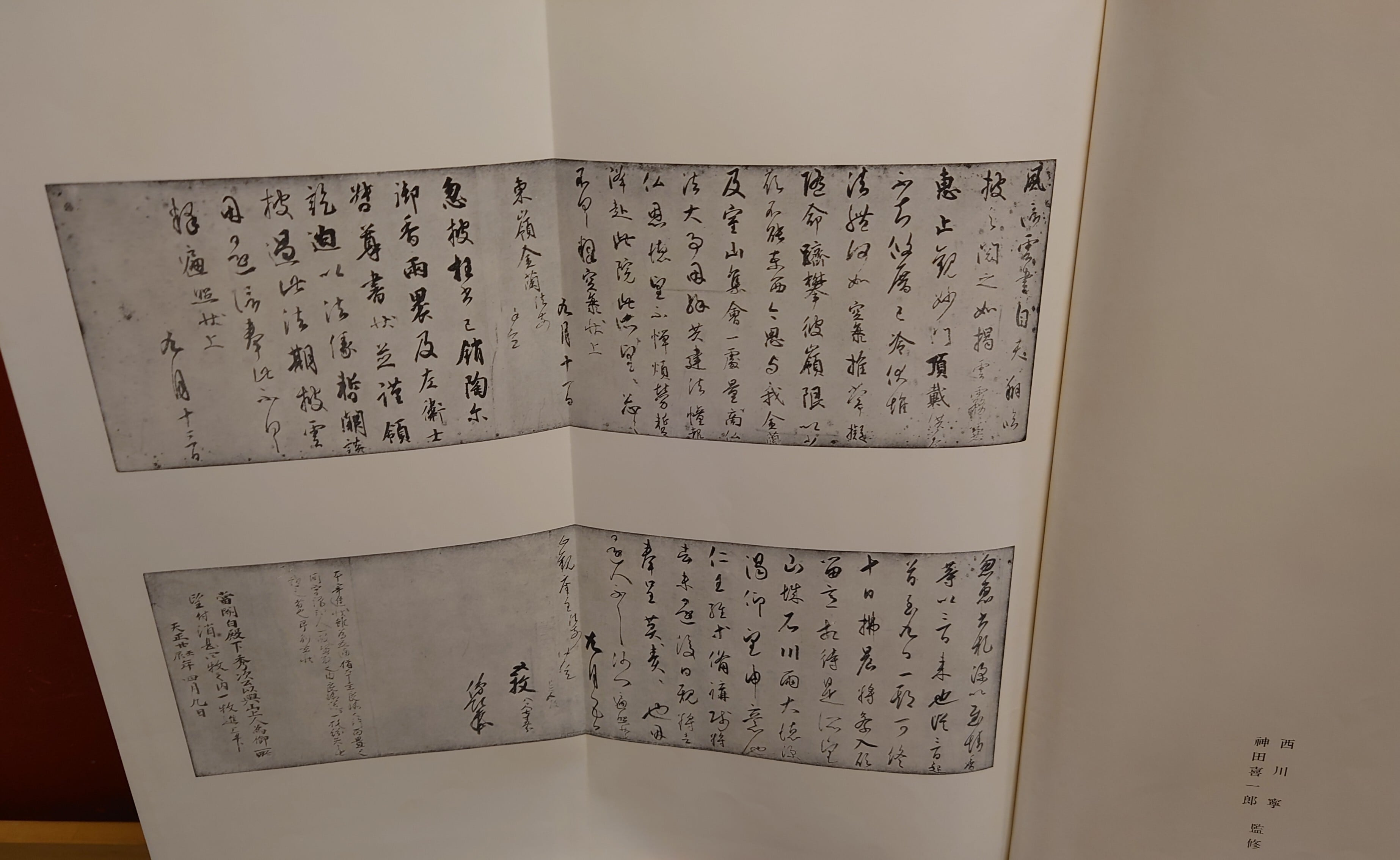 書跡名品叢刊 空海 風信帖/灌頂暦名/座右銘 <二玄社刊> | 弥生 書跡名品叢刊 空海 風信帖/灌頂暦名/座右銘 <二玄社刊> | 弥生