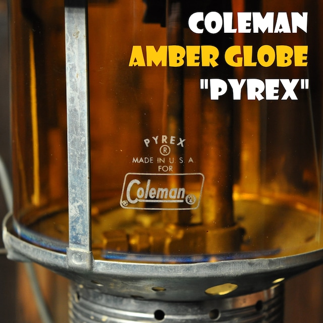 コールマン アンバーグローブ 220/228用 濃い目のアンバー パイレックス 上下ブルーライン入り 最初期 正規当時品 稀少 COLEMAN AMBER GLOBE D