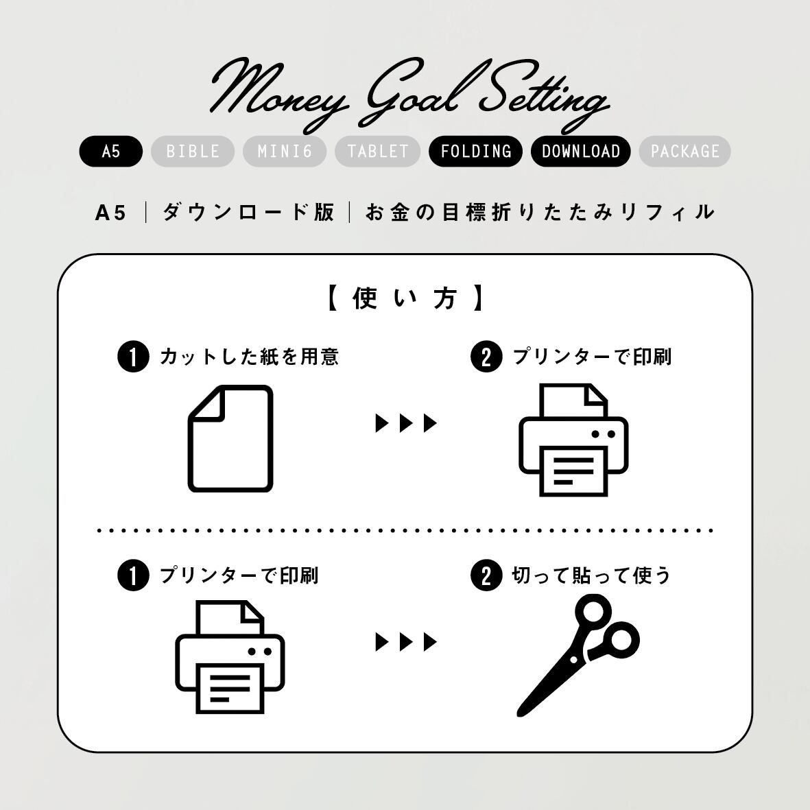 A5｜お金の目標折りたたみリフィル | nicotto