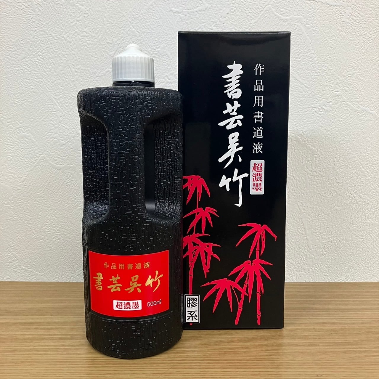 書芸呉竹 超濃墨 500ml 書道作品用 | 天義堂オンラインBASEショップ