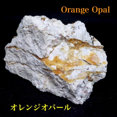 カリフォルニア産 オレンジ オパール 原石 鉱物 天然石 180,8g OOP041 パワーストーン