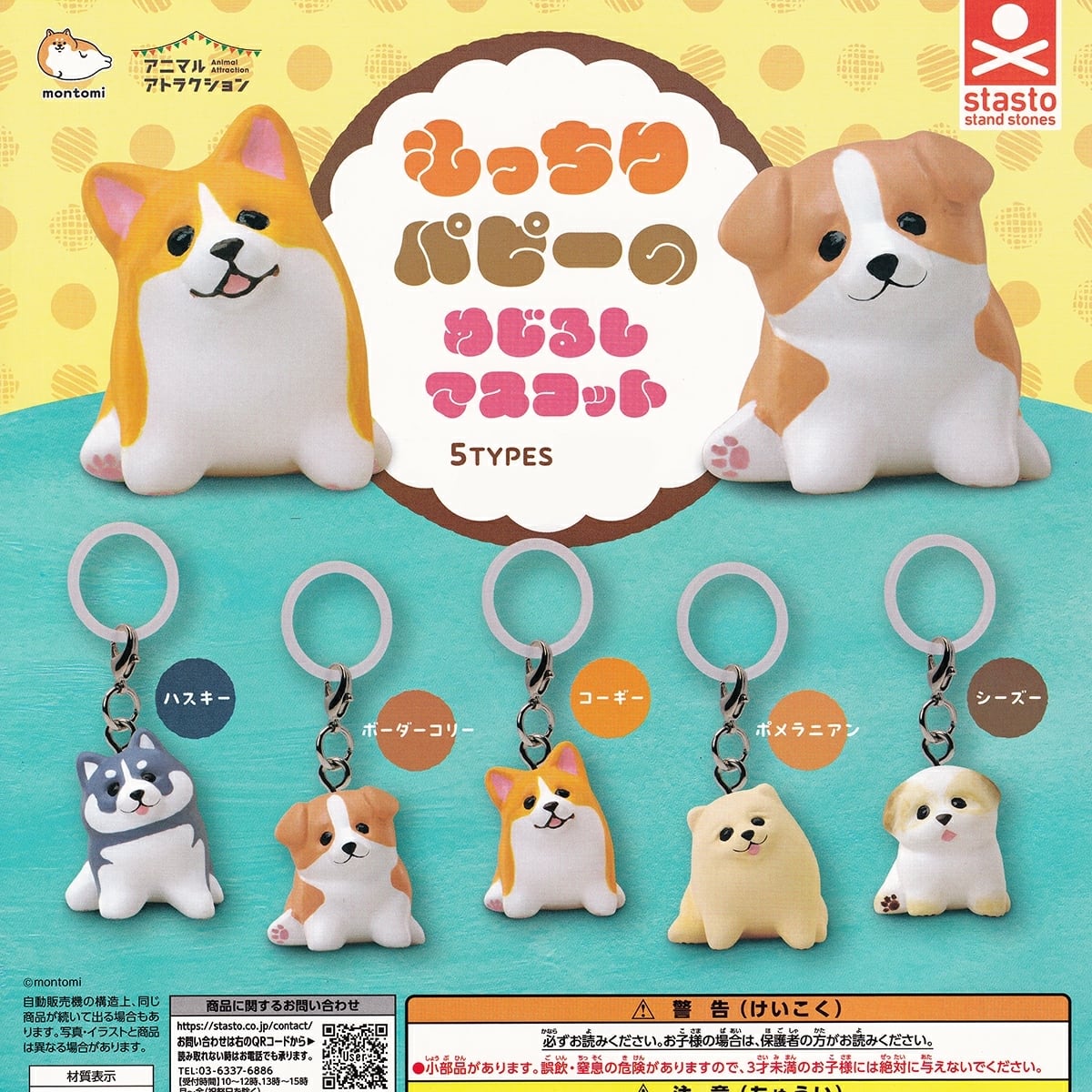 シュナとボブ フェイス巾着 premium アミューズ 【全4種セット