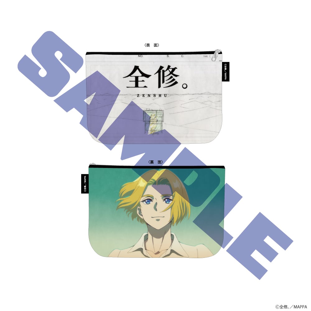 TVアニメ「全修。」ポーチ | Digital Frontier Official Store