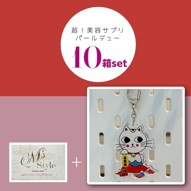 パールデューキャンペーン 10箱セット 1箱あたり1箱あたり10,340円→7,263円