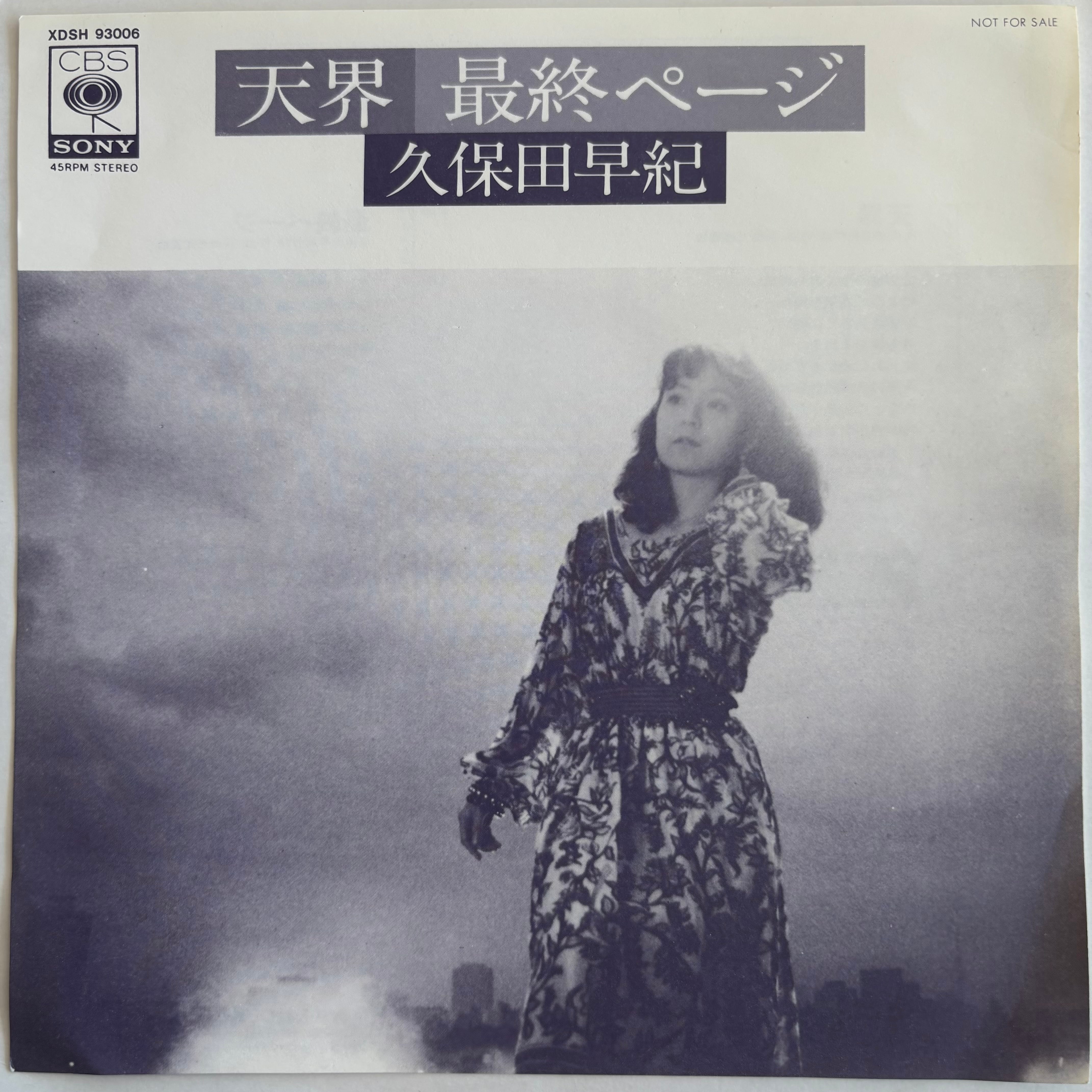 村岡実 / 恐山組曲 | PASSTIME RECORDS / パスタイム レコード