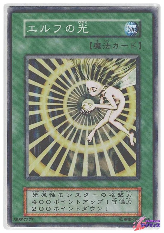 エルフの光　[ノーマル] [ランクD] [遊戯王]
