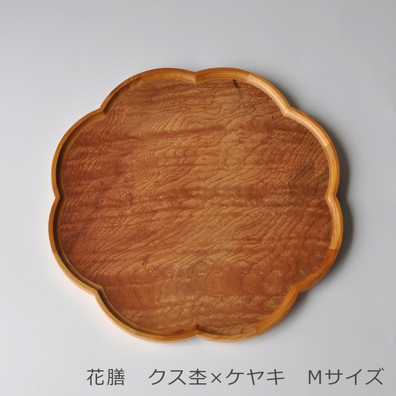 華トレー クス杢×ケヤキ | 市川木工SHOP