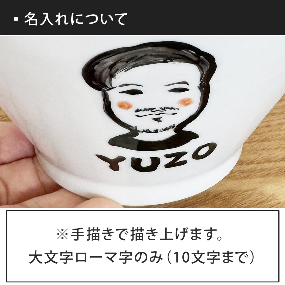 名入れ プレゼント ギフト ゆるかわ 似顔絵 どんぶり 中/ペアセット