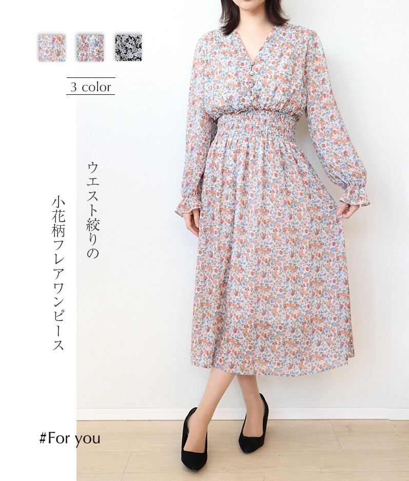 【再入荷】ウエスト絞りの小花柄フレアワンピース_e0022101030