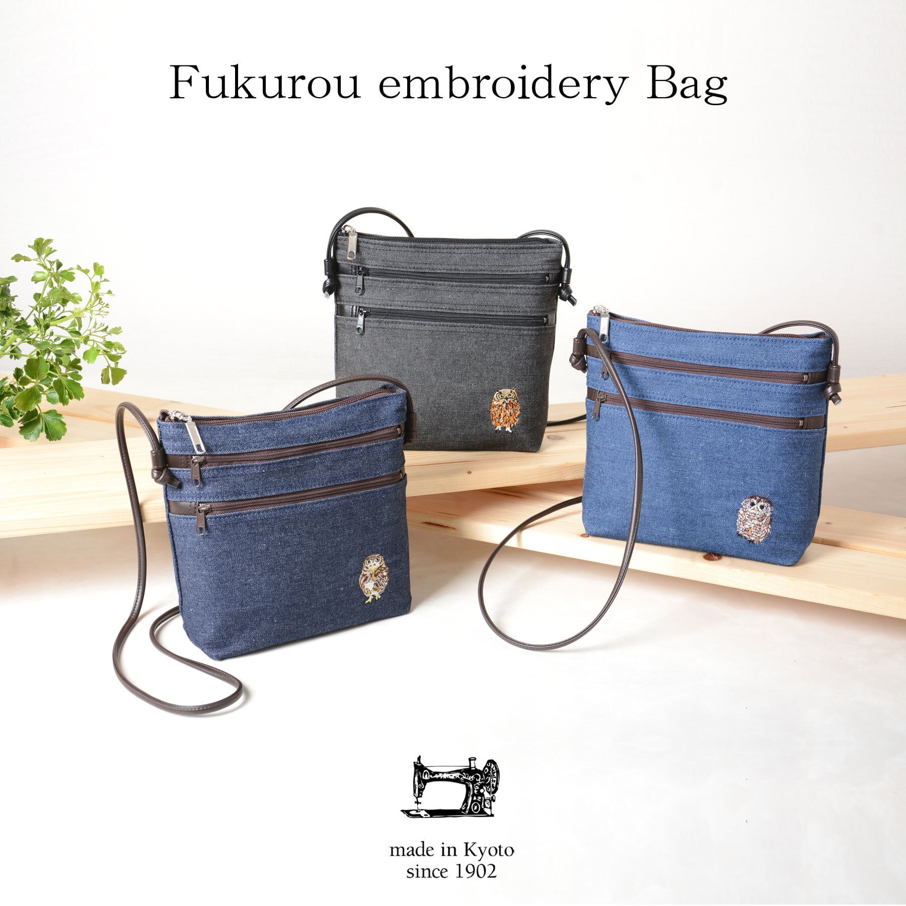 SALE 岡山産デニム（フクロウ刺繍）ポシェット【笹井源商店：8854