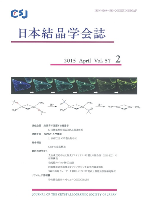 日本結晶学会誌