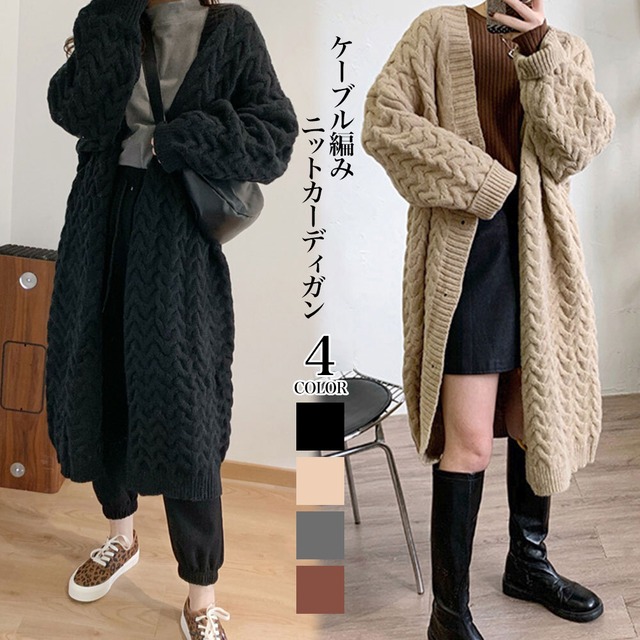 ケーブル編み ニット カーディガン レディース 秋冬 アウター きれいめ 大人 かわいい おしゃれ カジュアル 羽織り ロング丈 フェミニン 大人可愛い 大人女子