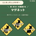 <車> <ポスト><冷蔵庫>など オリジナルマグネット(ミニチュアシュナウザー)