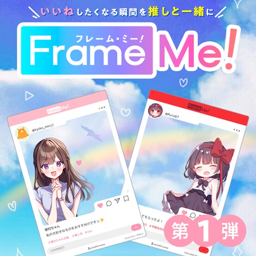 Frame Me! 第１弾