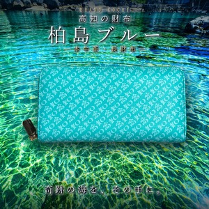 高知の財布 牛革 柏島ブルー 長財布 Kashiwajima Blue