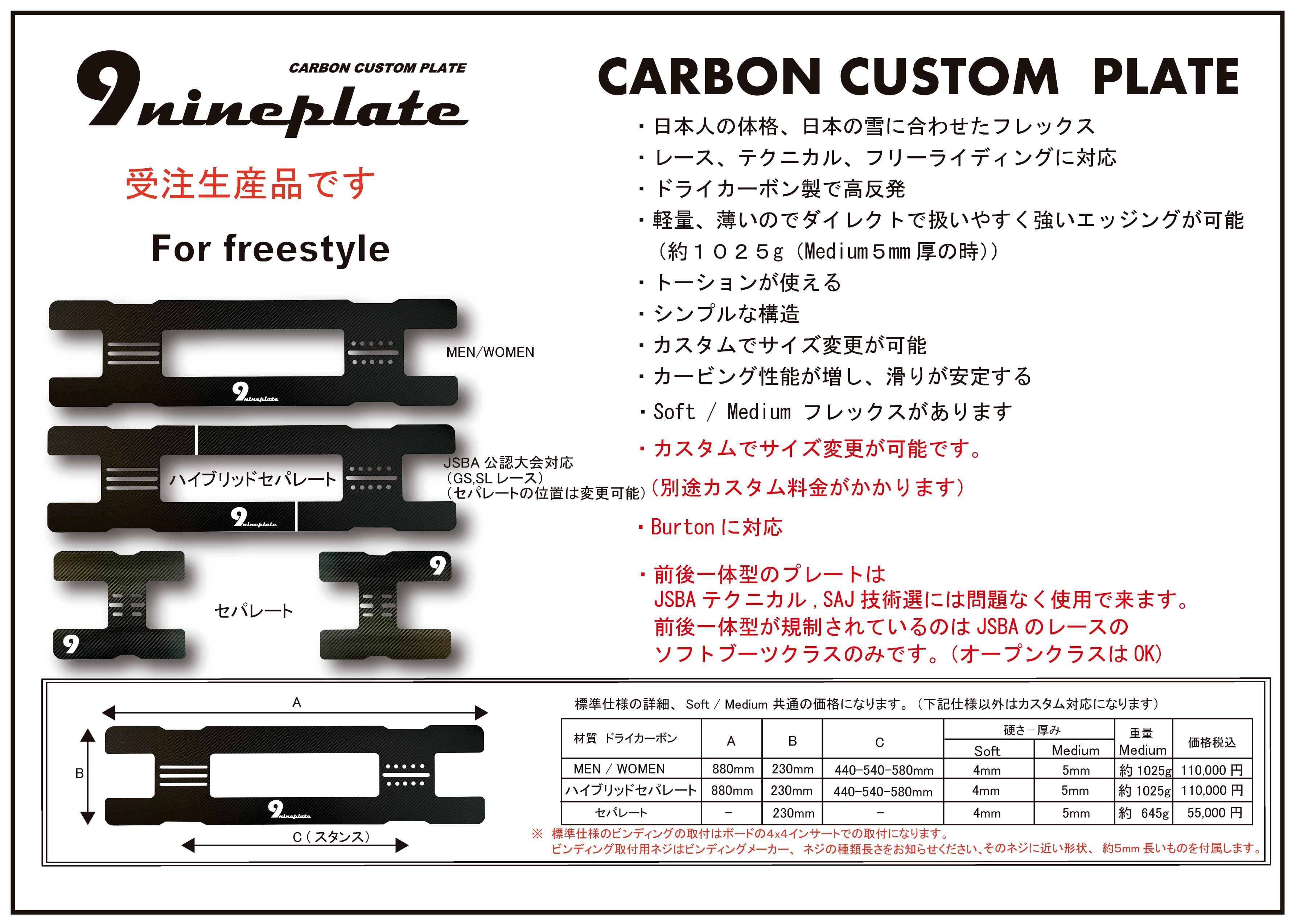 freestyle用 9nine plateカーボンプレート | inf