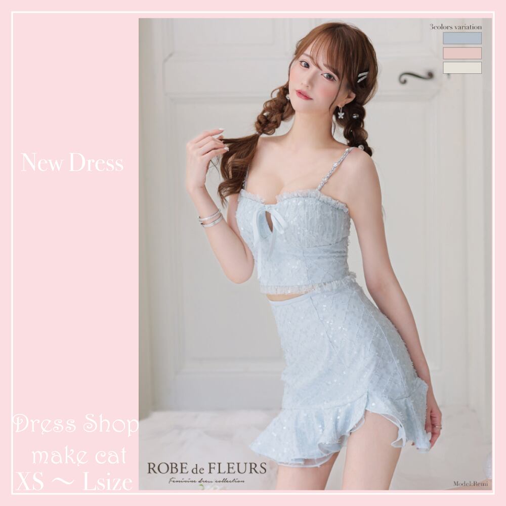 【ROBE de FLEURS 】【即納】スパンコールレース×ビジューフェアリーセットアップドレス 2771 (fm2771)
