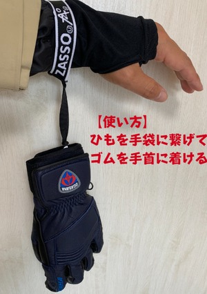 ZASSO ハンドカフ