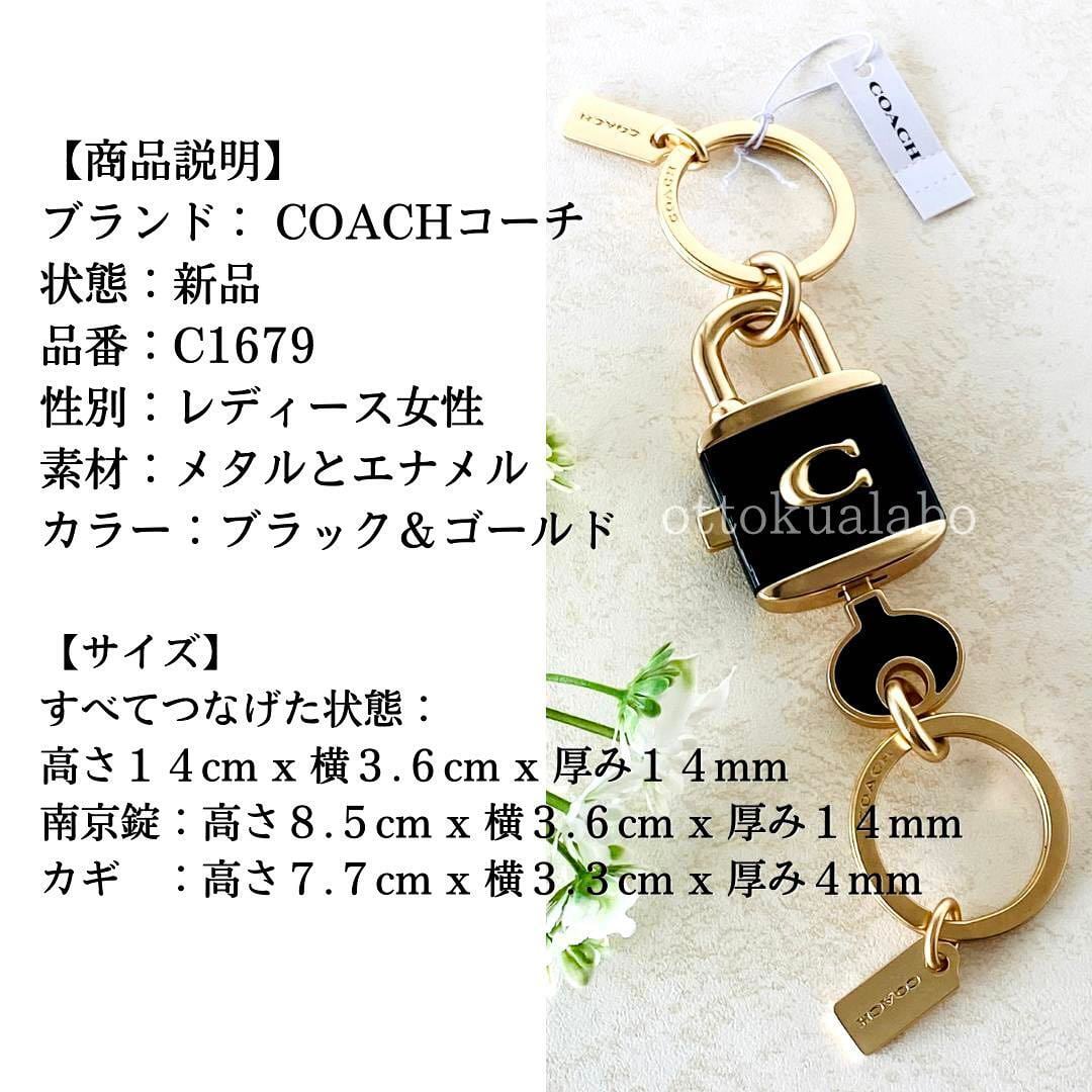 新品COACHコーチ南京錠型キーホルダー/バッグチャーム鍵カギブラックC1679