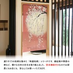 【受注生産】のれん 防炎 しだれ桜と月 85×150cm 52279