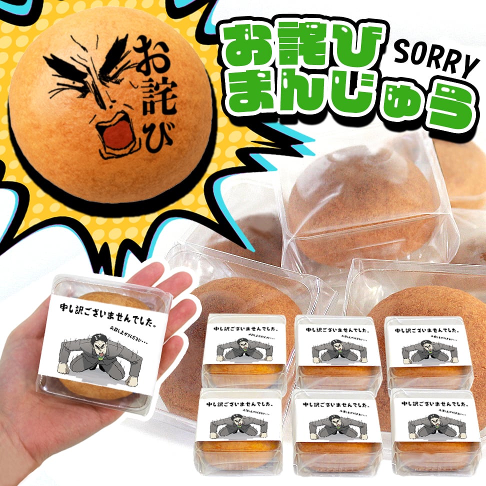 お詫び メッセージ 菓子 お菓子 個包装 会社 職場 オフィス ビジネス