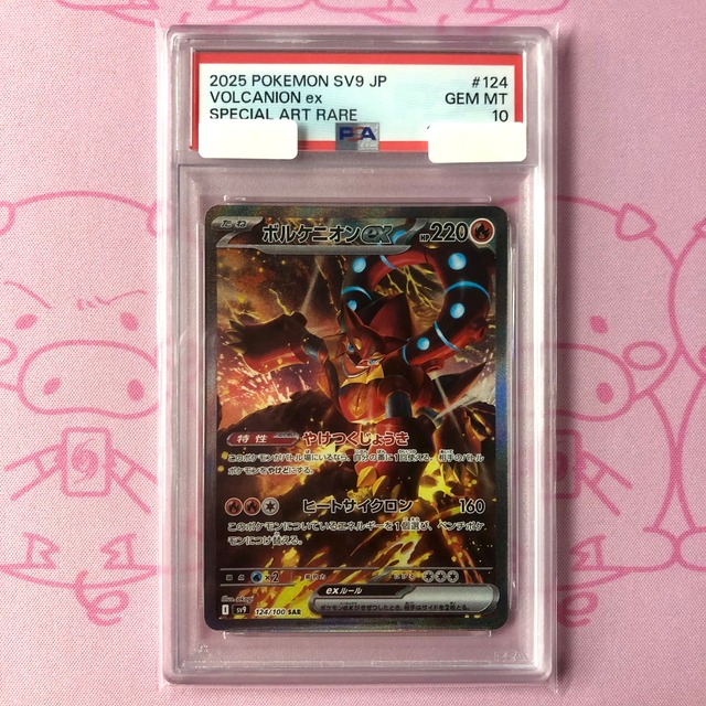 【美品】ボルケニオンex（PSA10 SAR