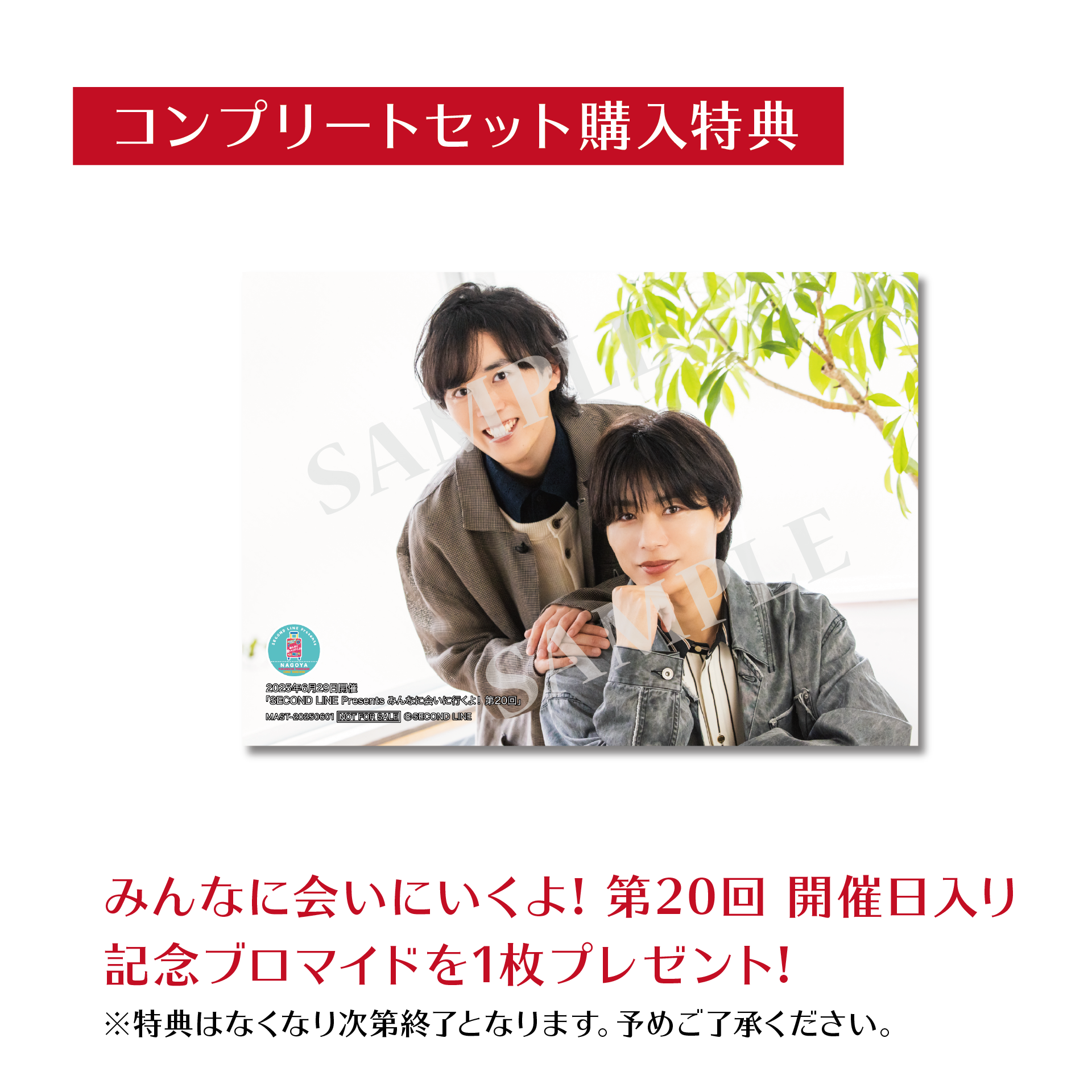 数量限定43個】【イベント会場特典付き】SECOND LINE Presents みんな