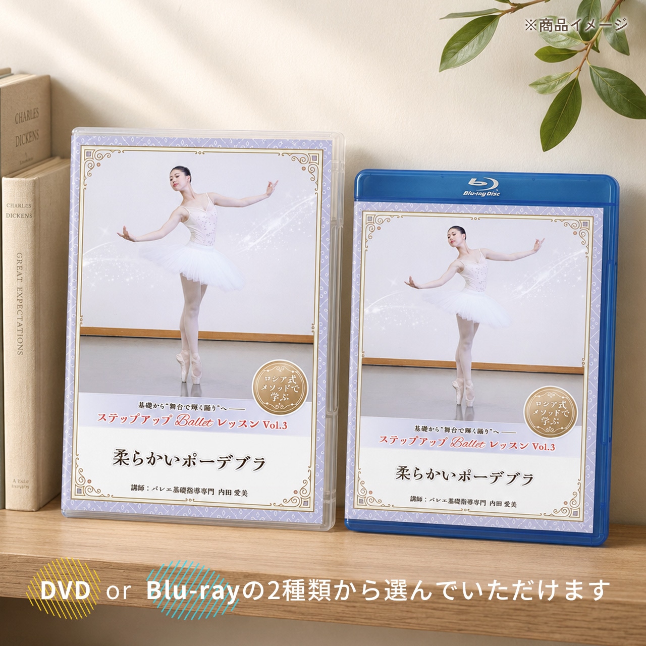 ステップアップ Ballet レッスン vol.3 『柔らかいポーデブラ』