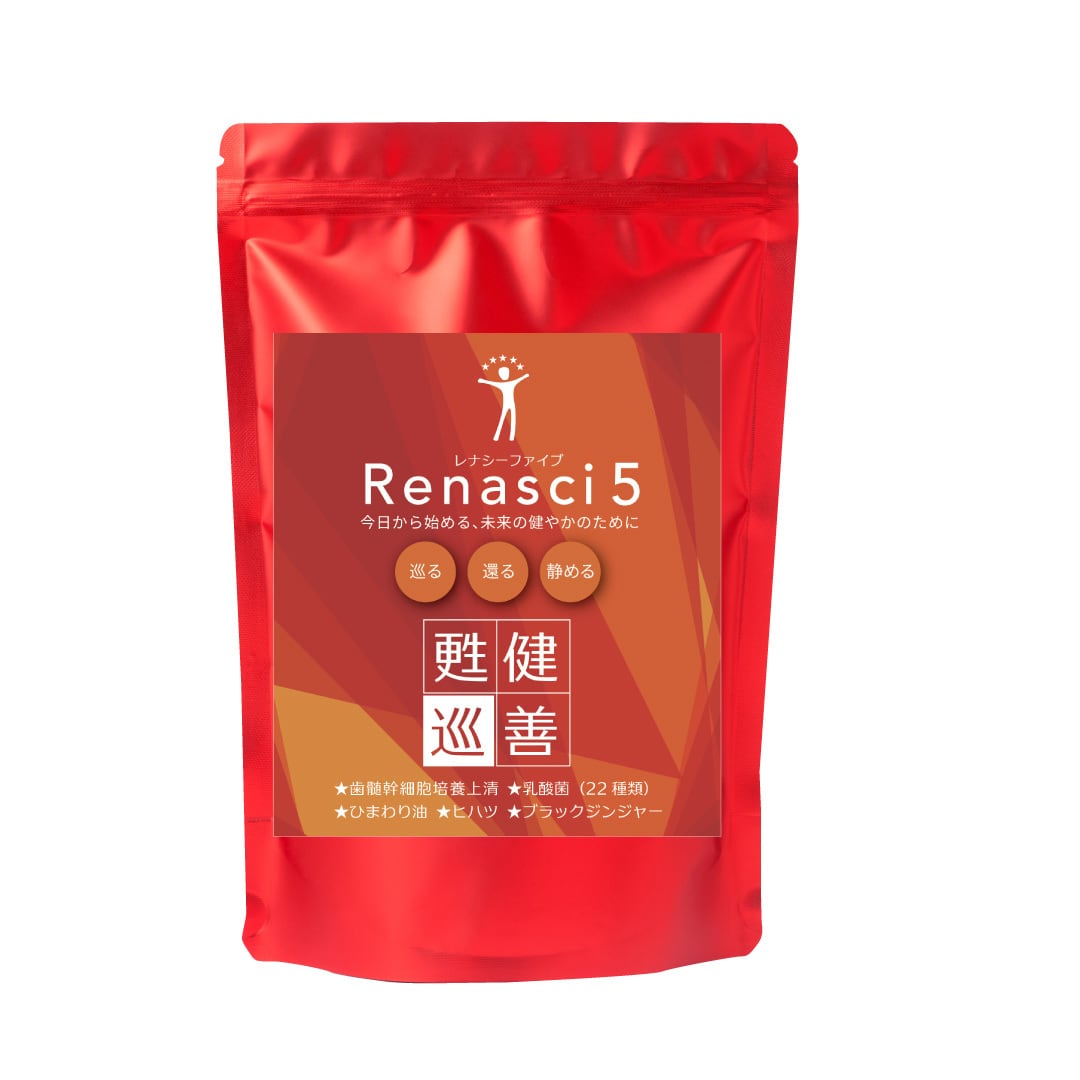 Renasci5（レナシー5）歯髄幹細胞培養上清・22種乳酸菌・ヒハツ・黒