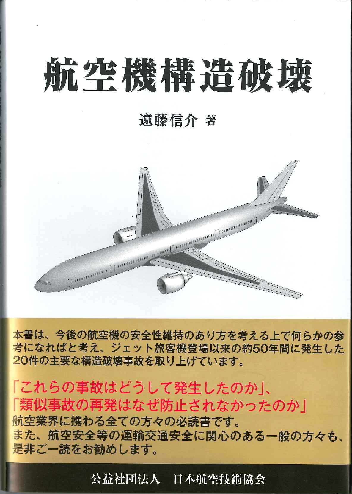 航空技術　日本航空技術協会編　2018年　12冊セット