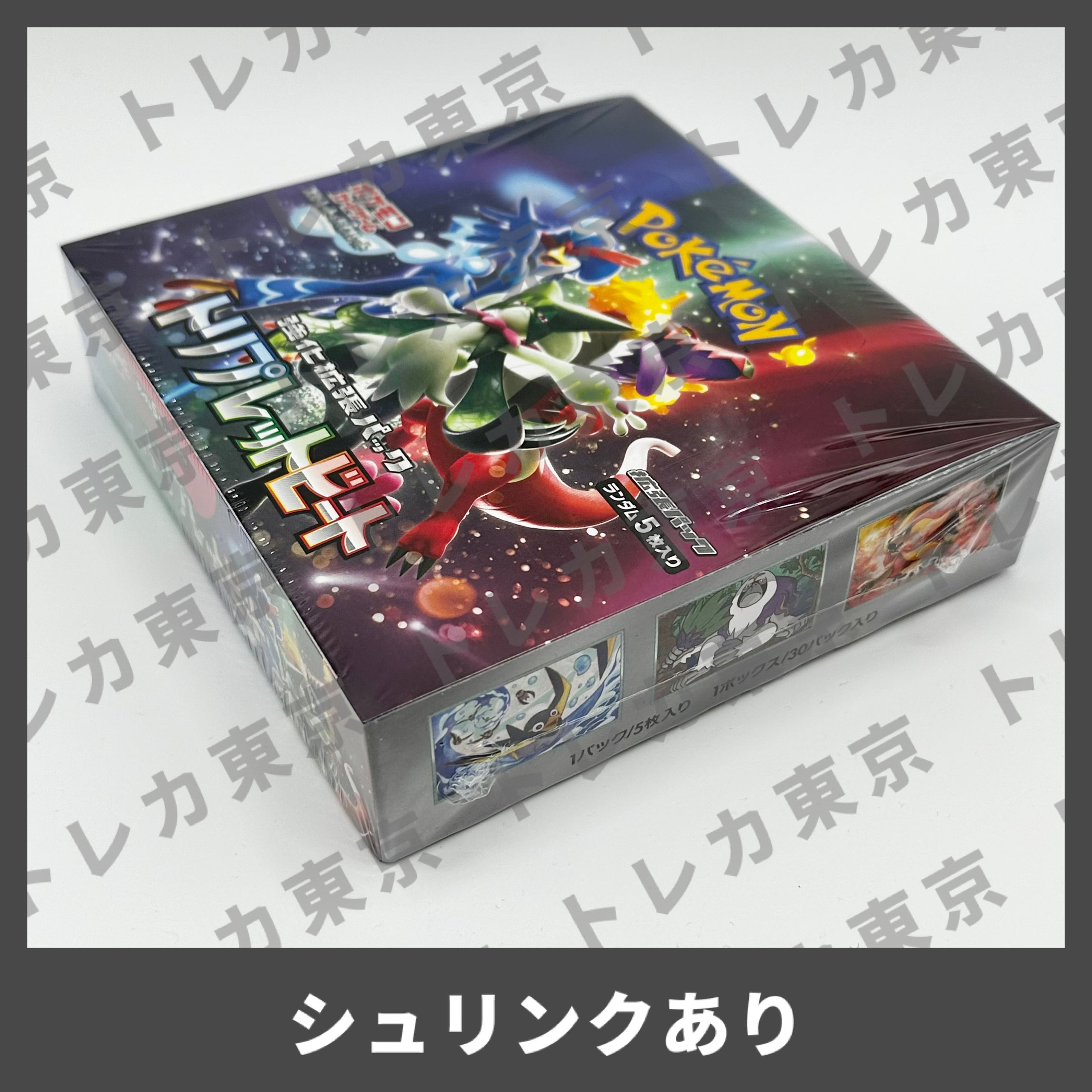 トリプレットビート 新品未開封シュリンク付き 1BOX SV1a | トレカ東京