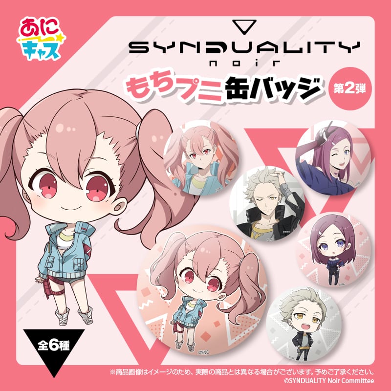 SYNDUALITY Noir』もちプ二缶バッジ第2弾全6種・バラ (ランダム) | あ