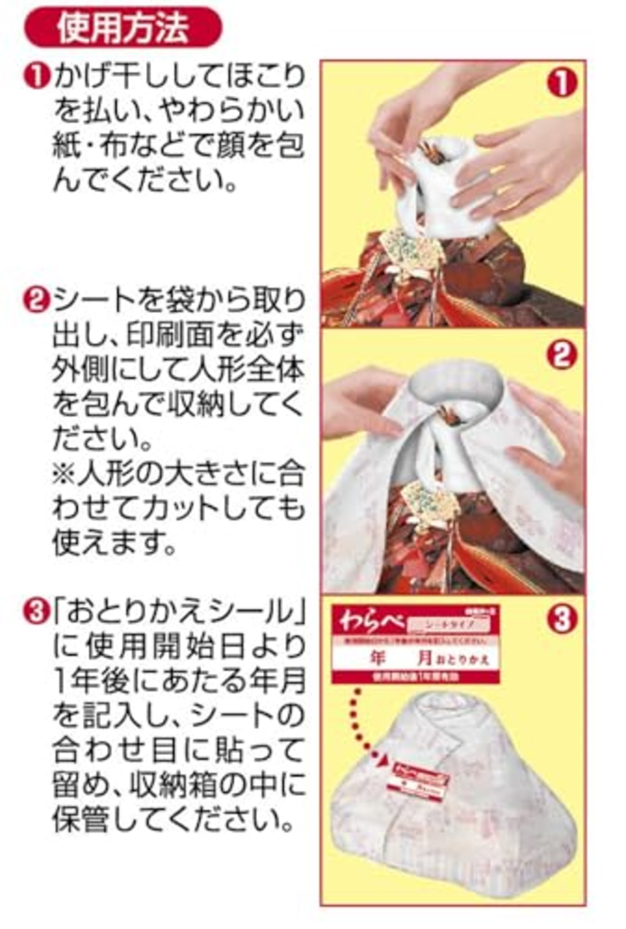 わらべ 人形用調湿剤 [] ニオイがつかない 人形用防虫剤 シートタイプ 5枚入 ひな人形 五月人形