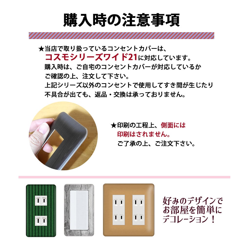 コンセントカバー スイッチカバー 和風 和柄 パナソニック コスモ