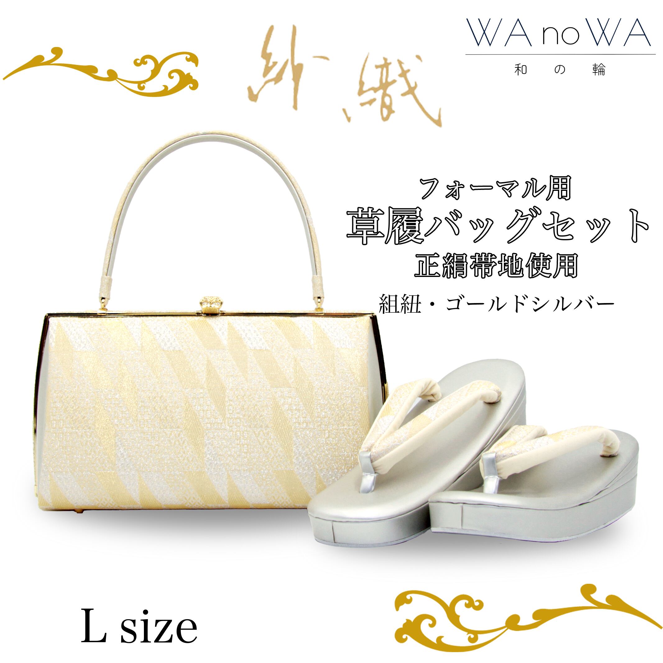 草履バッグ 草履バック 草履バッグセット レッド 赤 パール 鳳凰 金糸