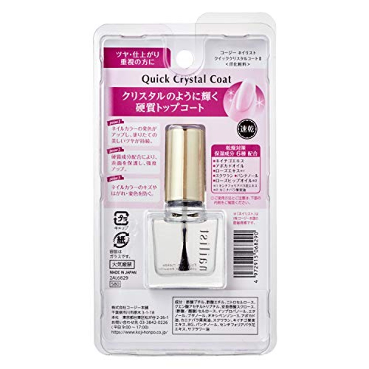 コージー ネイリスト トップコート クイッククリスタルコートII 速乾タイプ ツヤ・仕上がり重視の方に
