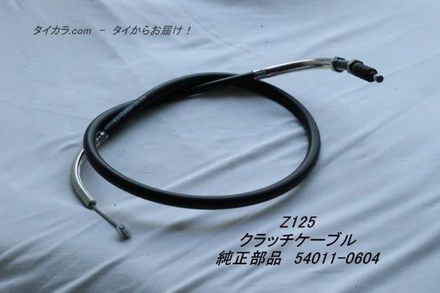 「Z125　クラッチケーブル　純正部品 54011-0604」