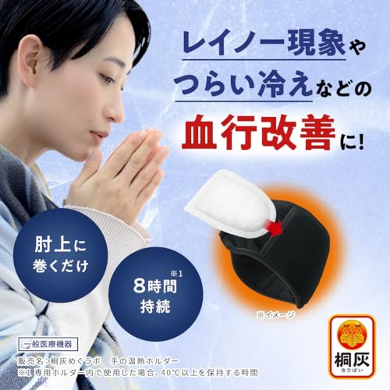 桐灰（きりばい） ヒエナース 手の温熱ホルダー 詰め替え用 温熱シート レイノー現象 つらい冷えなどの血行不良に 血行改善温熱治療具 詰替用 10枚入 小林製薬