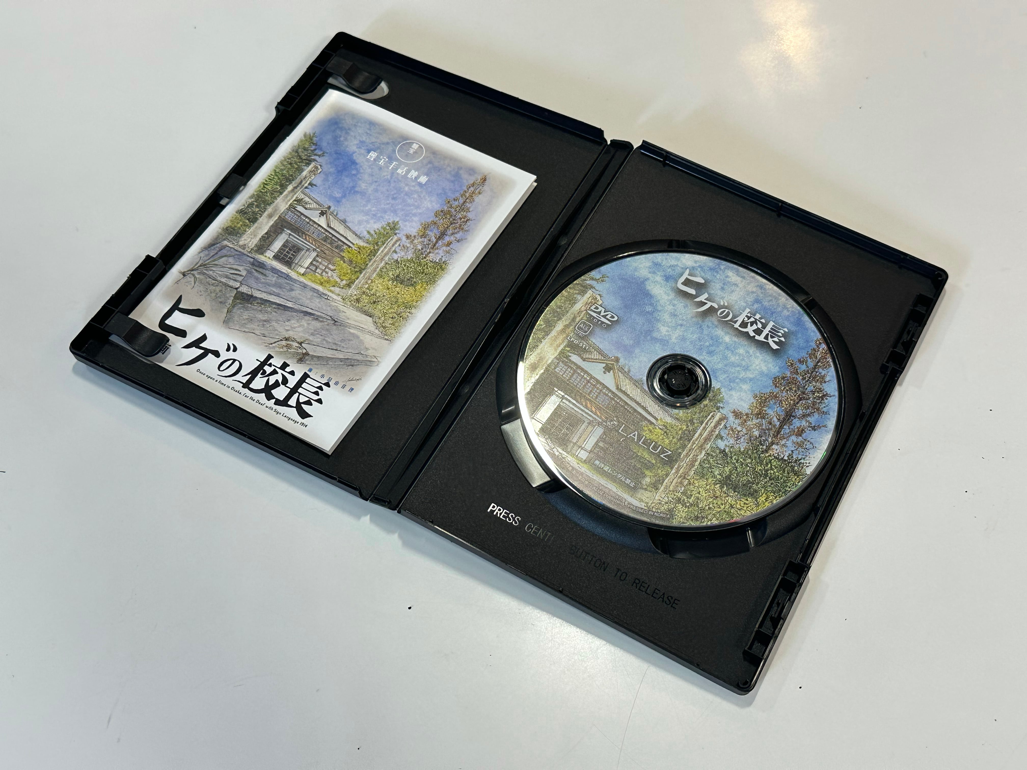 先行発売「ヒゲの校長」DVD特典ミニパンフ付き | dacapo