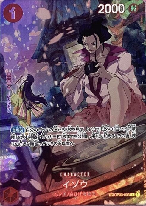 【Bランク】イゾウ(SP(Rパラレル)