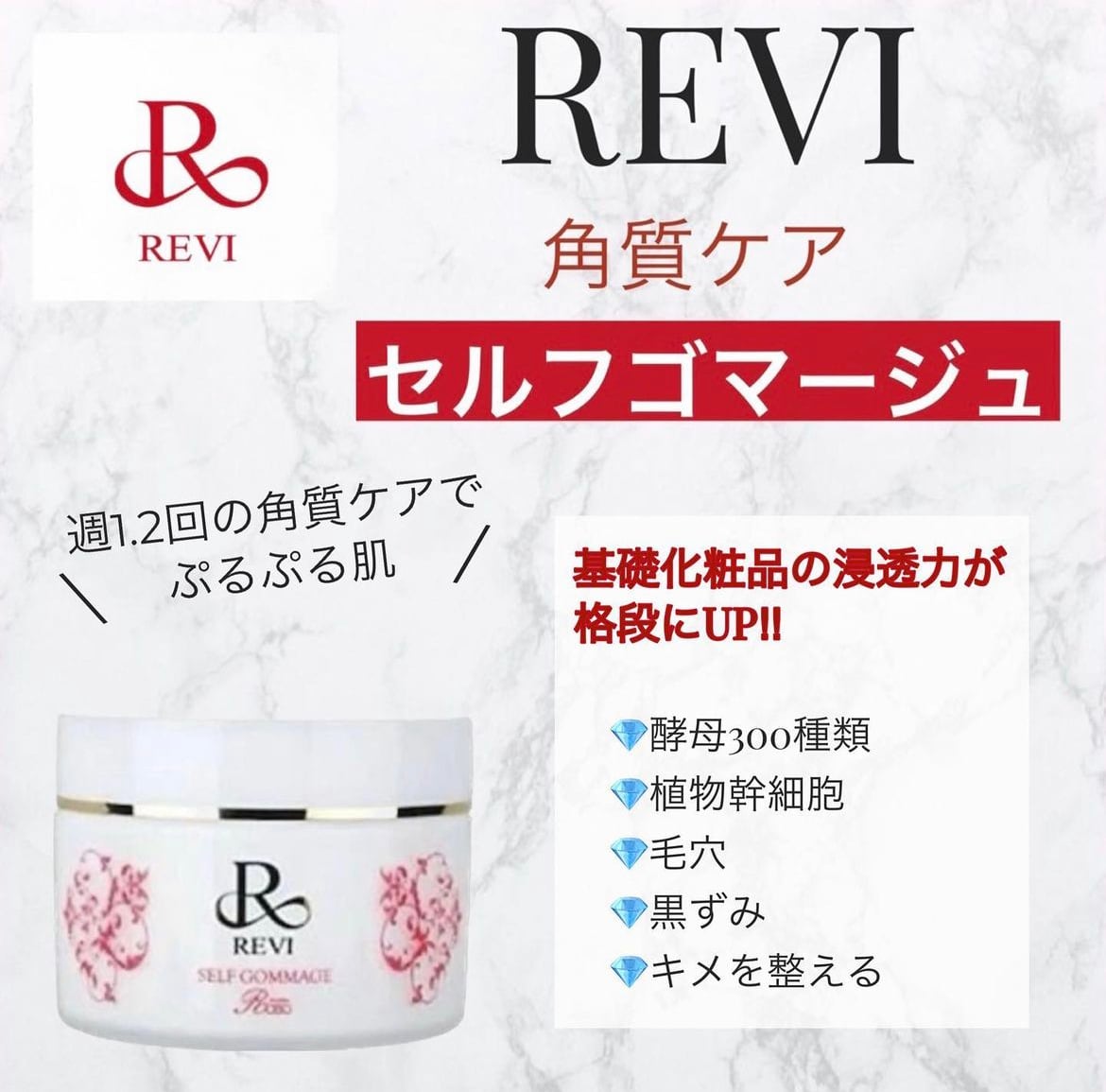 REVI セルフゴマージュ | Pay ID