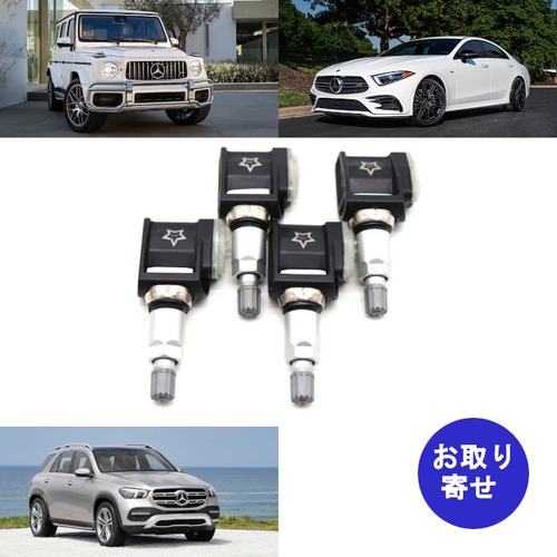 TPMS タイヤ圧力センサー A0009054104 A0009057205 2018～ メルセデスベンツ A CLA CLS E G GLE A238 C118 C167 C177 C238 C257 S213 V177 VS30 W167 W177 W213 W464 X118